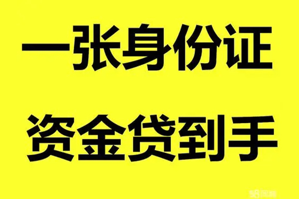 成都信借个人24小时借钱-成都信借个人借贷平台-成都信借抵押贷款