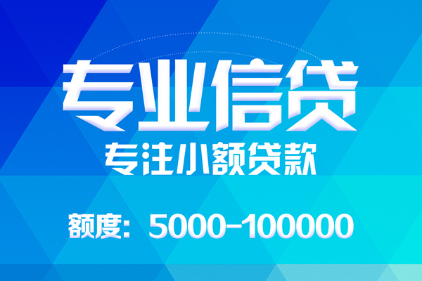 成都信借个人借贷放款-成都信借私人身份证借私借-成都信借小额短借