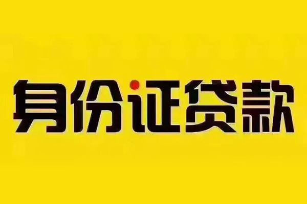 成都信借民间借贷-成都信借小额空放-成都信借哪有民间借贷