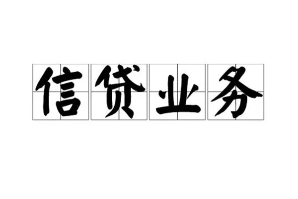 成都信借身份证线下贷款-成都信借贷款当天放款-成都信借私人工程贷款