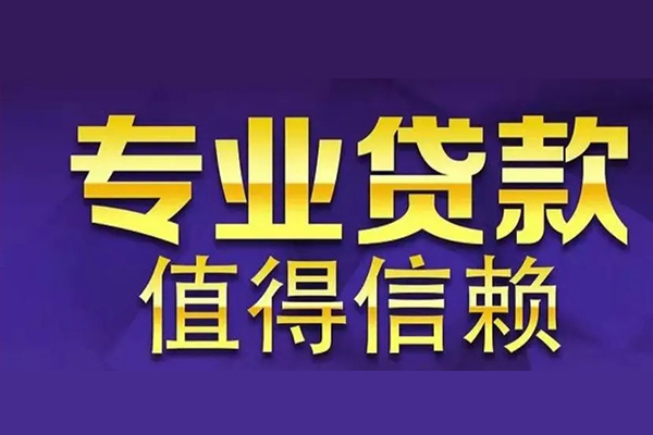 成都信借急用钱找我-成都信借民间私人借款-成都信借短借私借空放
