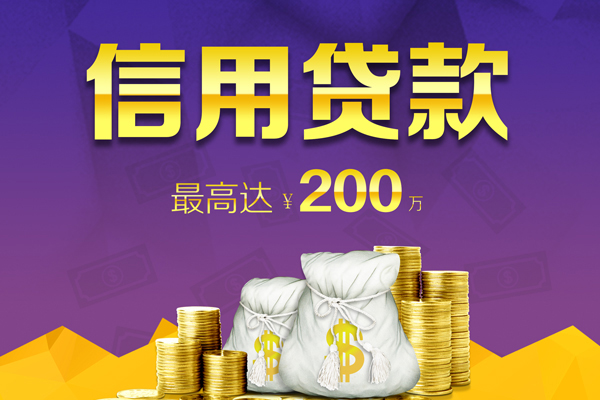 成都信借个人信用贷款-成都信借社保信用贷款-成都信借贷款联系电话