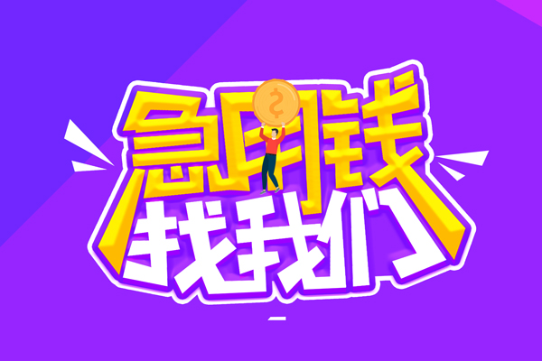 成都信借私人放空借贷-成都信借贷款只要身份证-成都信借大学生信用贷款