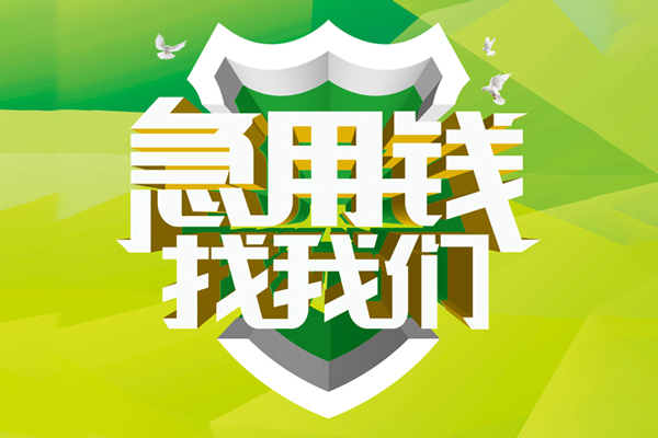 成都信借借贷私人-成都信借私人私人借贷-成都信借身份证借款