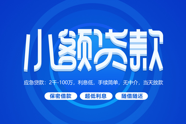 成都信借用身份证借私借-成都信借借私借-成都信借民间借贷网