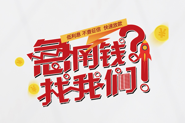 成都信借私人空放-成都信借抵押贷款-成都信借空放私人借钱