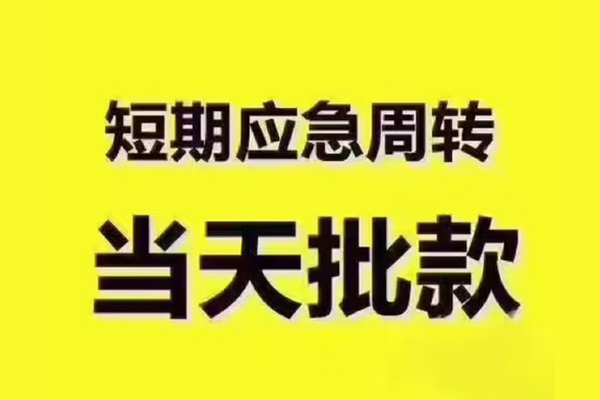 成都信借全天候办理借款-成都信借私人无抵押贷款-成都信借私人无抵押贷款