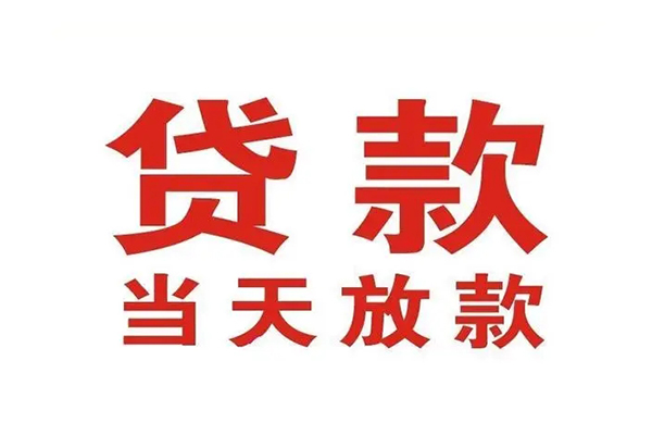 成都信借无抵押私借空放-成都信借贷款空放-成都信借应急借钱空放