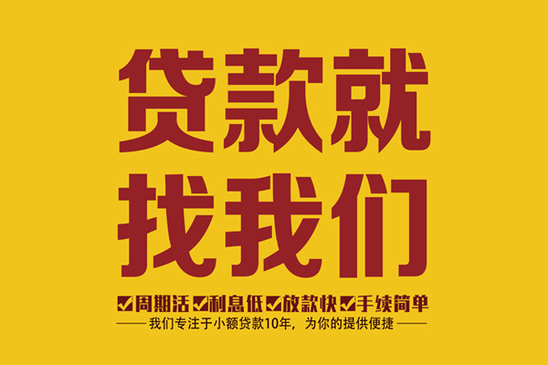 成都信借无抵押信用贷款-成都信借个人借贷好吗-成都信借应急贷款