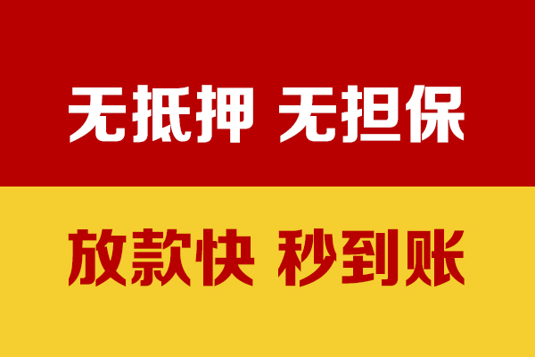 成都信借靠谱私人借钱-成都信借小额短借-成都信借贷款空放