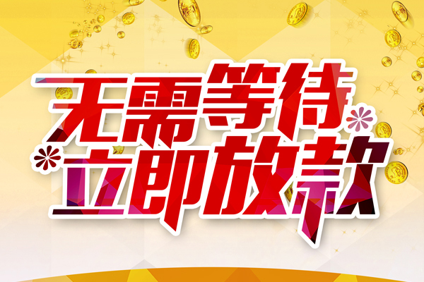 成都信借贷款银行-成都信借社保信用贷款-成都信借贷款信用贷款