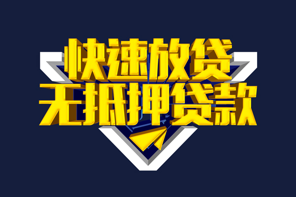成都信借个人借贷放款-成都信借短期借款-成都信借民间借贷个人放款