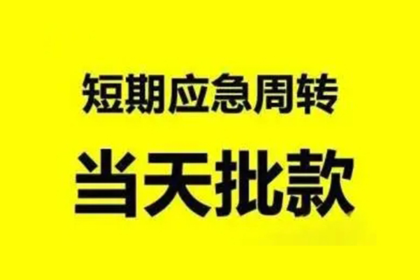成都信借借款-成都信借个人私借-成都信借小额个人借贷