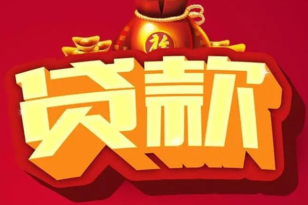 成都信借个人借贷-成都信借民间借贷当天放款-成都信借短借