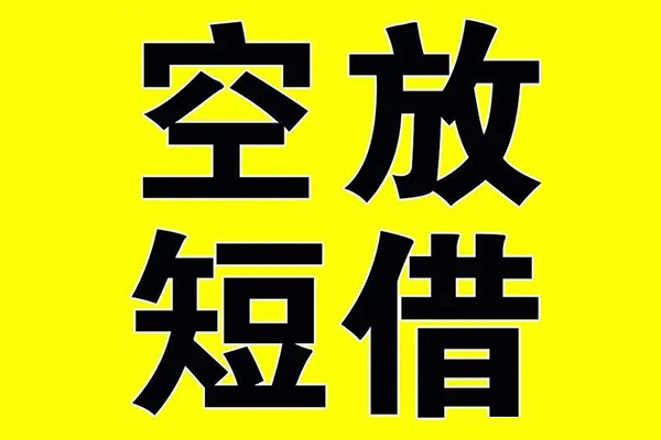 成都信借私借空放免费上门-成都信借空放借钱不看资产-成都信借身份证借款