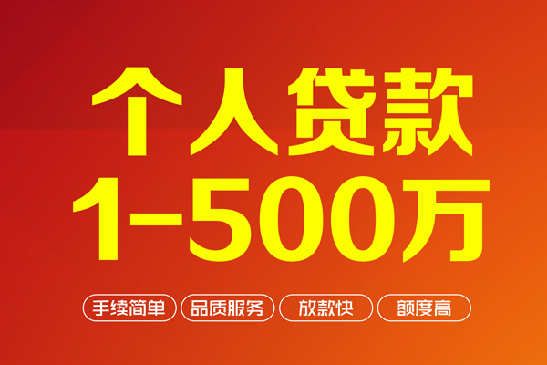成都信借地区公积金信用贷款-成都信借小额短借-成都信借个人信用贷款