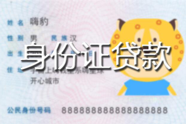 成都信借小额信用贷款
