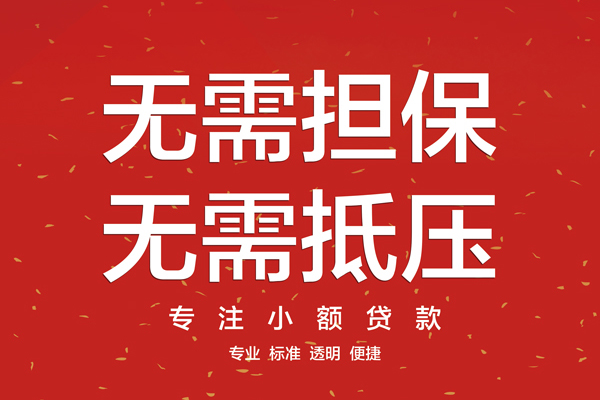 成都信借私人小额贷款-成都信借民间贷款-成都信借短借