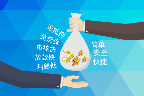 成都信借空放借钱不看资产-成都信借地区公积金信用贷款-成都信借借钱借款